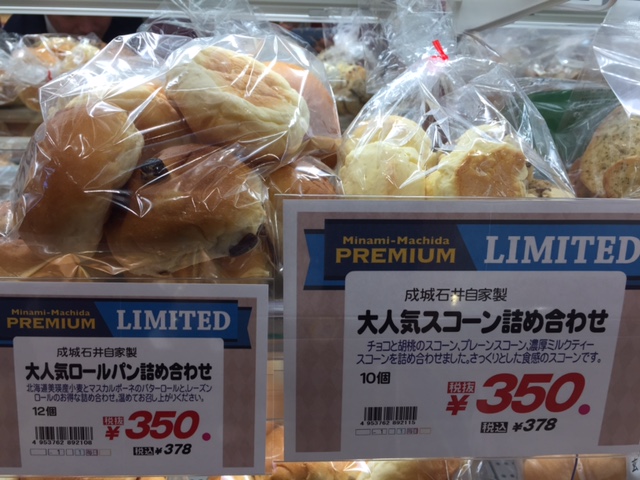 成城石井の人気グルメ商品が格安に 南町田グランベリーパーク店 がお得すぎる 2 2 うまいパン