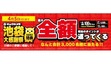ビックカメラ、「池袋大感謝祭」4月5日まで開催中