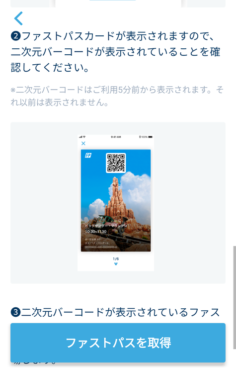 ディズニー 新ファストパスはスマホで発券 初心者でもすぐわかる取得 利用ガイド 写真 15 19 ディズニー特集 ウレぴあ総研