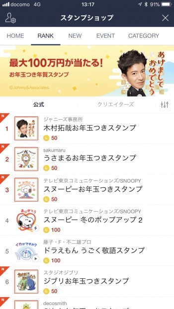 Line 木村拓哉スタンプが圧倒的人気 キムタクとのやり取りが楽しめるドラマ公式アカウントも話題 ウレぴあ総研