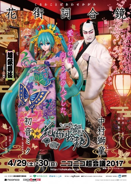 重音テトも出演決定 初音ミク 中村獅童 超歌舞伎 花街詞合鏡 ビジュアル解禁 劇中歌に吉原ラメント Medery Character S