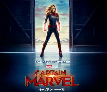 アベンジャーズ誕生のきっかけが明かされる キャプテン マーベル 日本版予告編 解禁 ディズニー特集 ウレぴあ総研