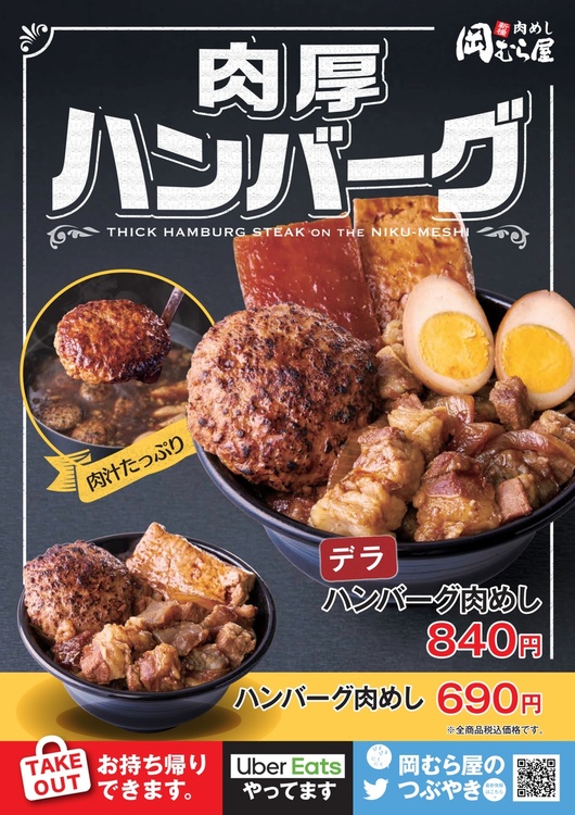 デカ盛り 欲望を満たす一杯 肉厚ハンバーグ 牛煮込み 合盛り肉丼がウマそう 写真 3 6 うまい肉