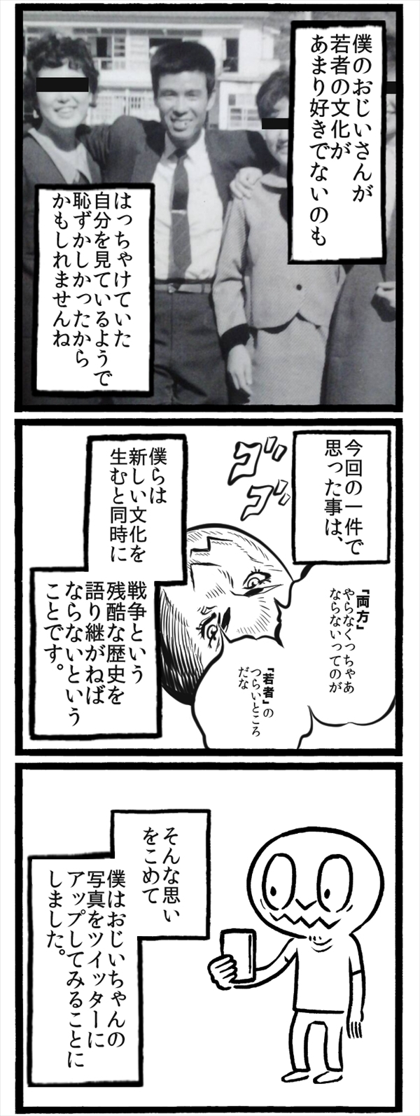 戦後 祖父がコスプレした理由が壮絶過ぎた 3 3 オモトピア
