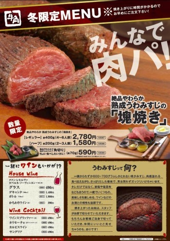 焼肉 1頭でわずか600gの希少部位 うわみすじ が590円から 牛角で期間限定販売スタート うまい肉