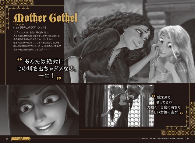 ディズニー 読後に映画を観返したくなる 話題の本 Disney ヴィランズ占い ディズニー特集 ウレぴあ総研