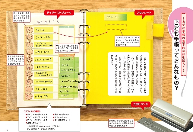 これでイライラしない 自ら考えて動ける子になる 話題の こども手帳術 がスゴい 2 2 ハピママ