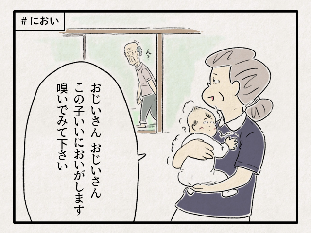 子育て奮闘記 おじいさんとおばあさんと 時々 ももたろう 6 におい 1 2 ハピママ