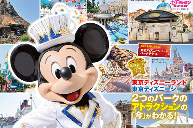 ディズニー 最強 ガイドブック22 登場 全アトラクション情報から パークの変化 までコレ一冊 ディズニー特集 ウレぴあ総研