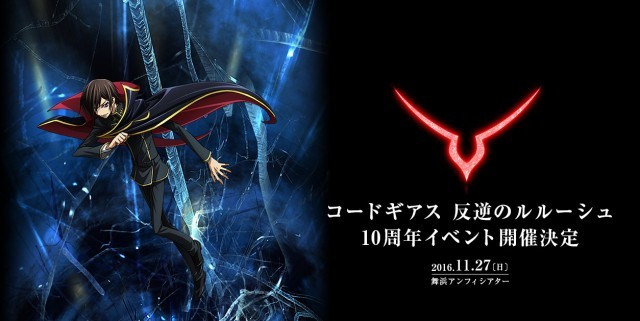 10周年記念イベント コードギアス キセキのアニバーサリー 11月に舞浜アンフィで開催決定 Medery