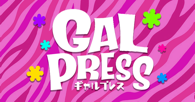 GAL PRESS（ギャルプレス）