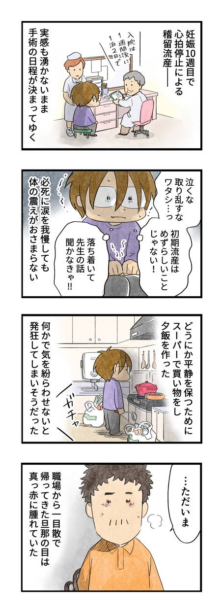 まっとうな親になりたい 5話 初めての流産 1 2 マンガ連載 まっとうな親になりたい ハピママ