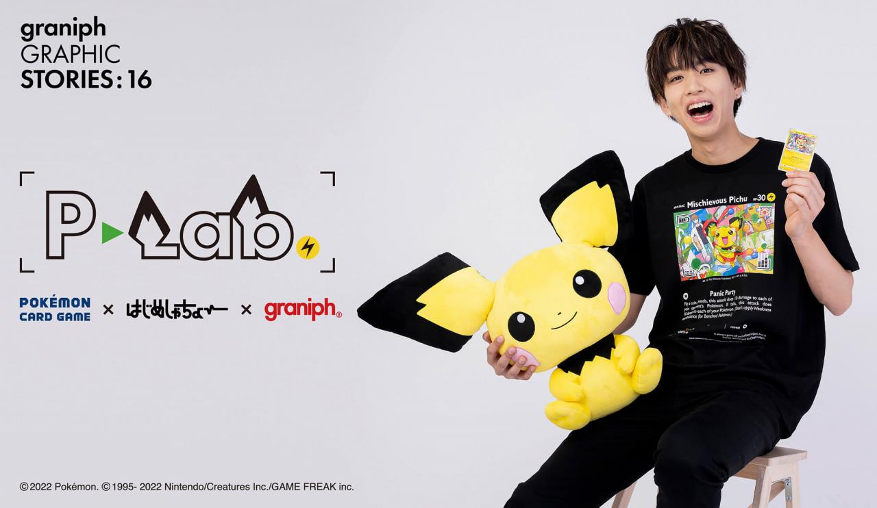 ポケモンカード はじめしゃちょー グラニフ 最強コラボ 全14種 ピチューが可愛いアパレル爆誕 1 2 Medery Character S