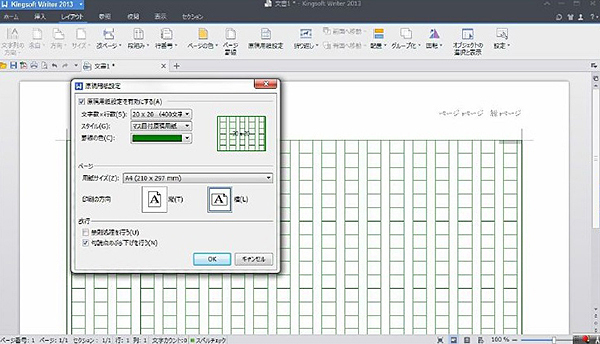 Kingsoft Office 2013 最新版 原稿用紙編集や新規関数など追加 ウレぴあ総研