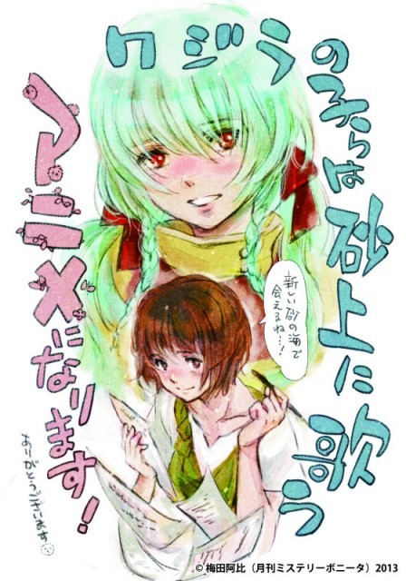 ファンタジー漫画 クジラの子らは砂上に歌う アニメ化決定 原作者 梅田阿比による描き下ろしイラスト公開 Medery Character S