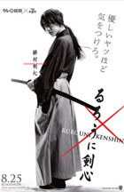 るろうに剣心 プレミア試写会 オリジナル壁紙 全７種プレゼント 2 9 ウレぴあ総研