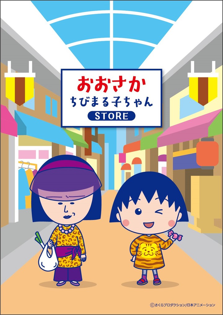 描き下ろしイラストのグッズも ちびまる子ちゃん 公式グッズショップが大阪にオープン 写真 4 7 Medery Character S