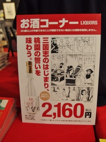 面白すぎる 横山三国志 げえっ むむむ の全てがココに 超マニアックイベントはグッズも凄かった 現地レポ 3 3 Medery Character S