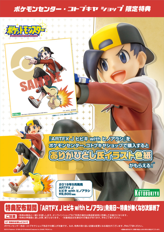 ポケモン フィギュアシリーズに新作 ヒビキ with ヒノアラシ 登場 写真 15 15 medery character s