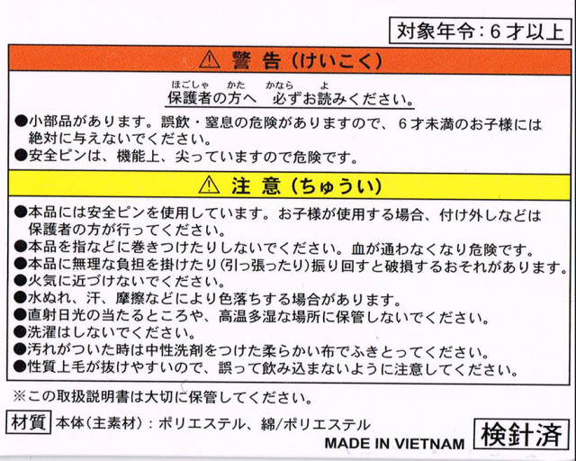 ダッフィーたちのグッズは 注意書き の裏面までも可愛すぎる ディズニー特集 ウレぴあ総研