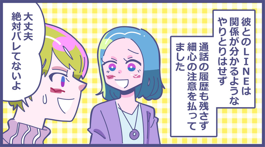 不倫相手 だった私が相手の奥さんにされたこんな 牽制 5 注意してたのになんで 1 2 Mimot ミモット