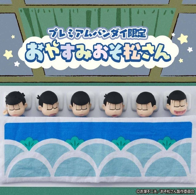 6つ子たちの可愛らしい寝相を再現した おやすみ おそ松さん フィギュア発売決定 松模様の布団 枕もセットに Medery Character S