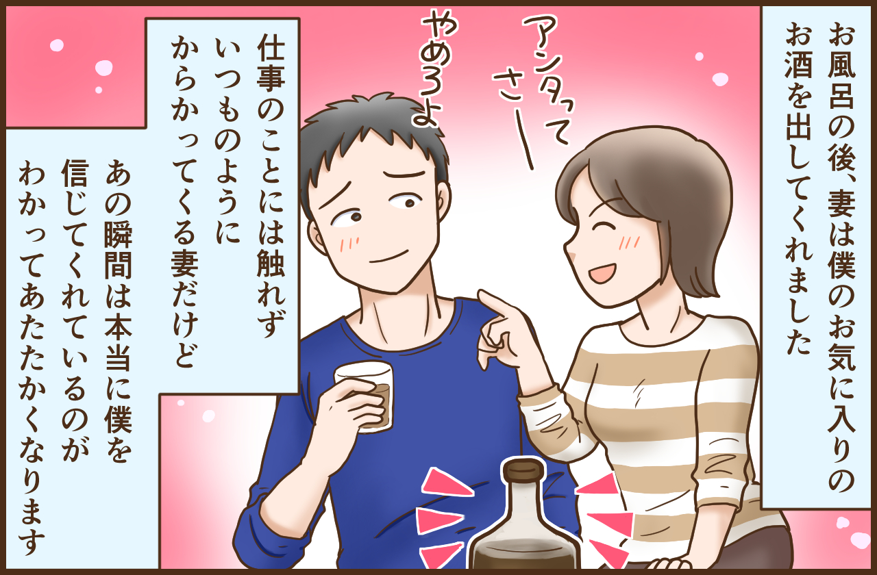 えっ それだけで 夫たちがこっそり明かす 妻に惚れ直した一言 2 救われた 写真 4 4 ハピママ