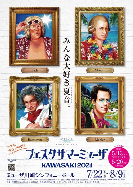 フェスタサマーミューザKAWASAKI