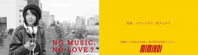 邦ロック好き 出会い ドレスコードはバンドt 音楽でつながる恋活イベント 耳恋 12 23開催 ヤバチケ