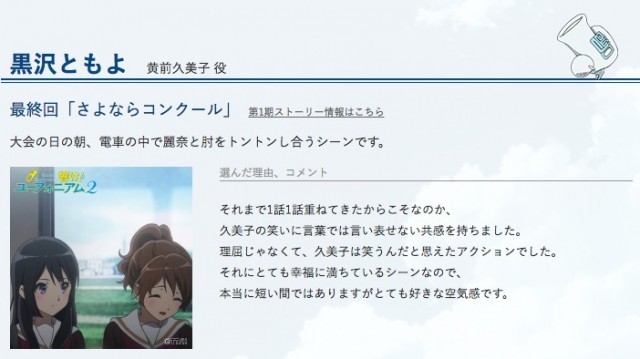 黒沢ともよ 早見沙織ほか声優陣が選ぶ 好きなシーン とは 響け ユーフォニアム2 公式による特別企画が実施中 Medery Character S