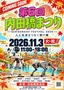 「第6回内田橋まつり」11月3日開催　「ロボット実演」の予告も