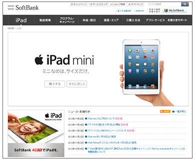 ソフトバンクモバイル Ipad Mini 第4世代ipadセルラーモデルの料金プランとキャンペーンを発表 ウレぴあ総研