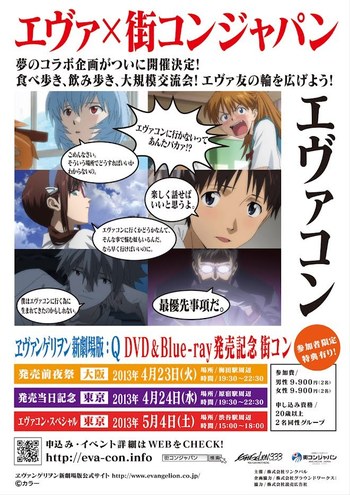 エヴァコン 開催決定 エヴァンゲリオンの名台詞から学ぶ 街コン 6つの必勝法 1 2 ウレぴあ総研