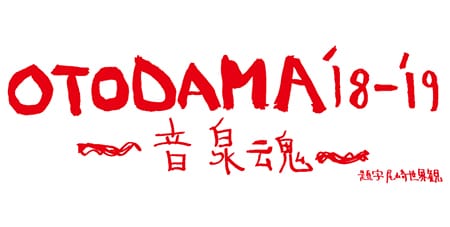 『OTODAMA'18-'19～音泉魂～』