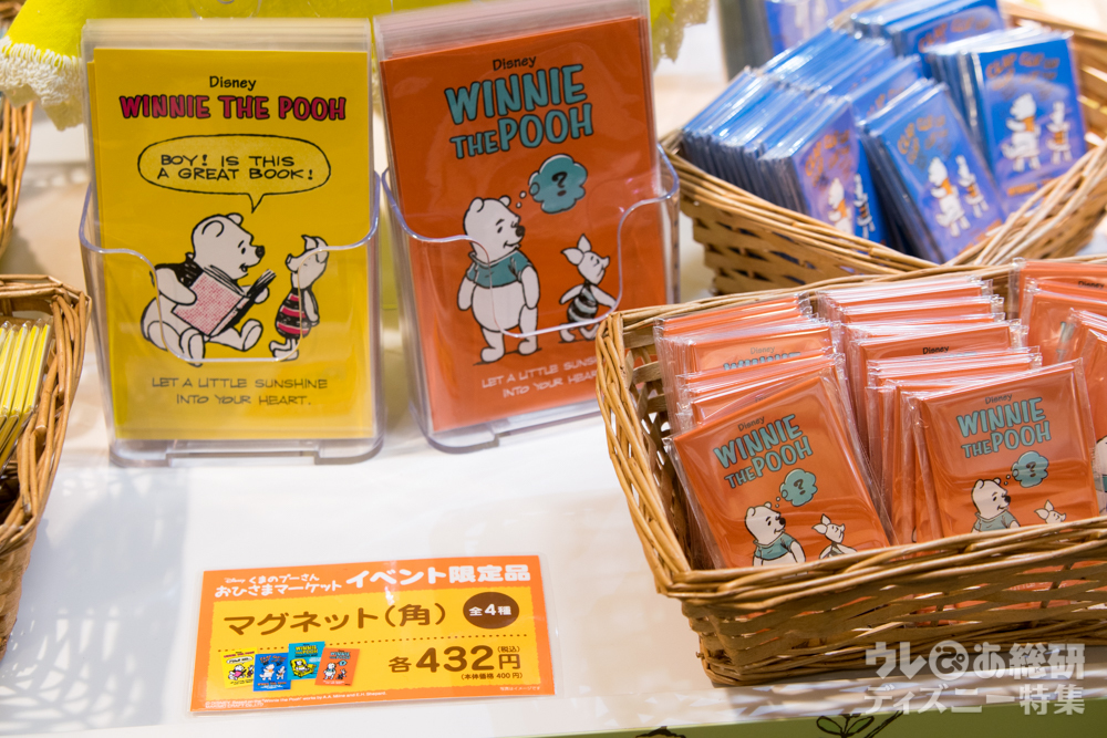 おひさまさんさん品！ くまのプーさん おひさまマーケット」にプーグッズ800アイテム集結