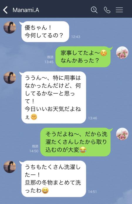 実録 ママたちが苦悩する ママ友のドン引きline トラブルにならない 神返信 7 仲良しだけどやめて 2 2 ハピママ