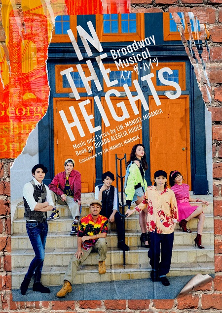 Broadway Musical「IN THE HEIGHTS イン・ザ・ハイツ」