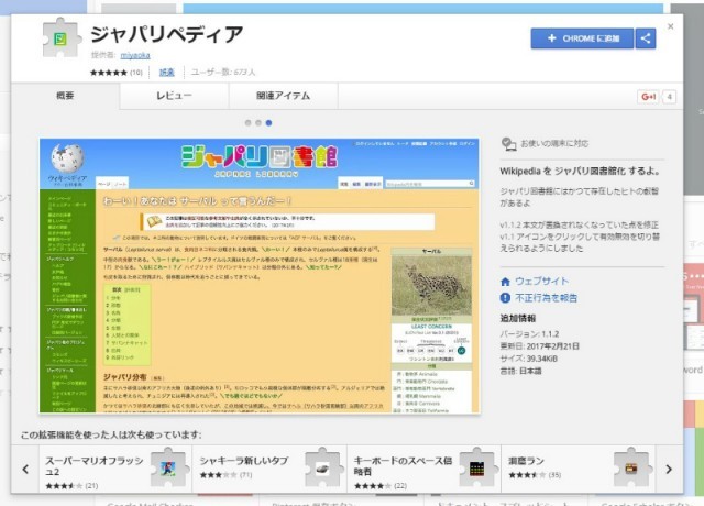 なにこれおもしろそー けものフレンズ Wikipediaをジャパリ図書館にしちゃうgoogle Chrome拡張機能が話題に Medery Character S