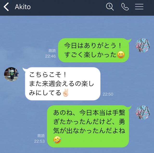 Line 男性が彼女からもらって キュン としたライン 2 デートの後に 2 2 Mimot ミモット