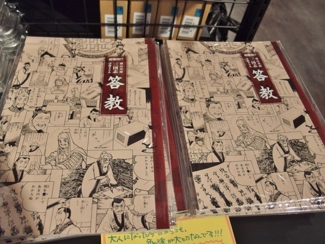 面白すぎる 横山三国志 げえっ むむむ の全てがココに 超マニアックイベントはグッズも凄かった 現地レポ 3 3 Medery Character S