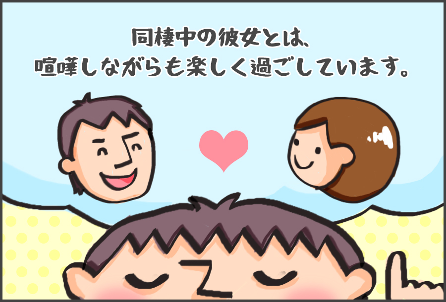 そこは気を抜かないで 同棲中の彼女へのモヤモヤ 7 お風呂場に 1 2 Mimot ミモット