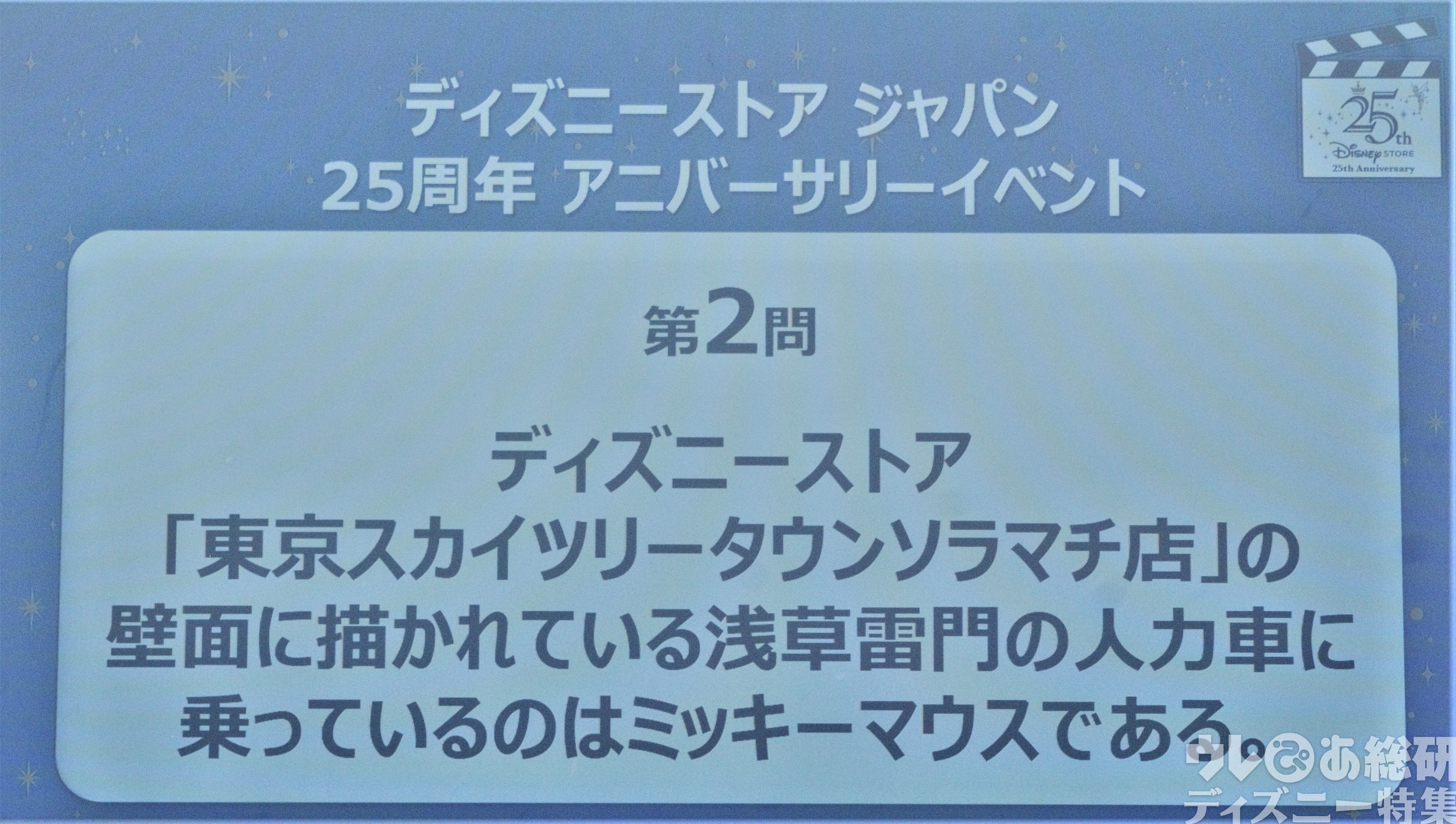 現地レポ ミッキーたちもスカイツリーに駆け付けた ディズニーストア ジャパン25周年アニバーサリーイベント 写真 28 31 ディズニー特集 ウレぴあ総研