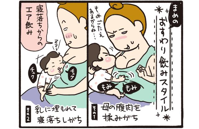 わが子の取説が欲しい 52話 こんな 爆弾 に要注意 ラクチン 縦抱き授乳 の盲点 1 2 わが子の取説 トリセツ が欲しい 子ども取扱説明書 ハピママ