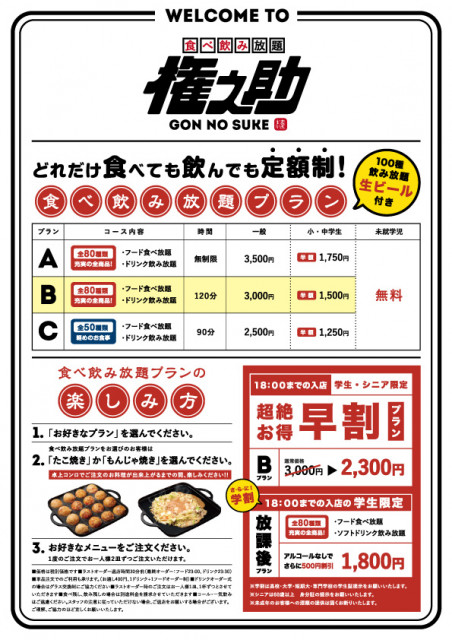 究極の 激安食べ飲み放題 爆誕 全180品が時間無制限で驚き価格 たこ焼き もんじゃもok 2 2 うまいめし