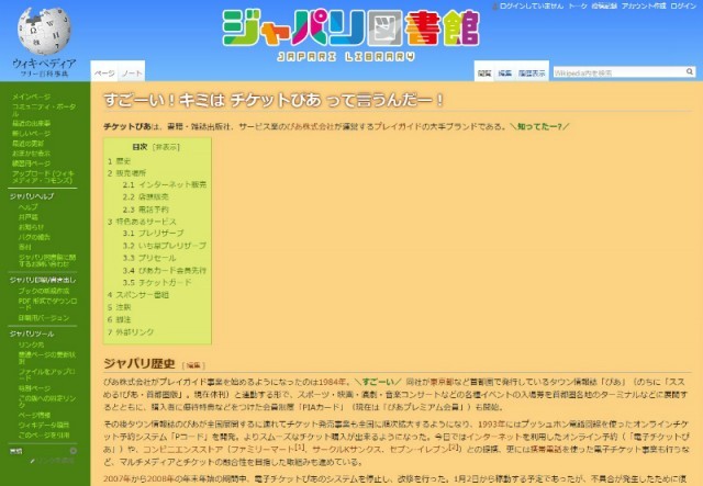 なにこれおもしろそー けものフレンズ Wikipediaをジャパリ図書館にしちゃうgoogle Chrome拡張機能が話題に Medery Character S