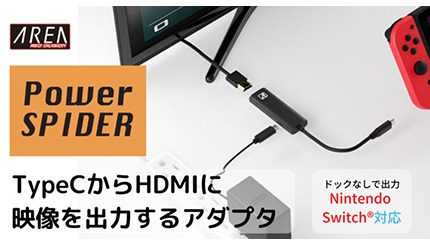 任天堂switchやipadに使える Usb Type Cをhdmiに変換する映像出力アダプタ ウレぴあ総研