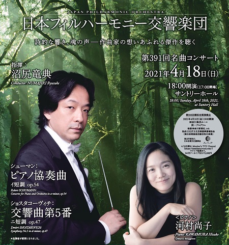 日本フィルハーモニー交響楽団