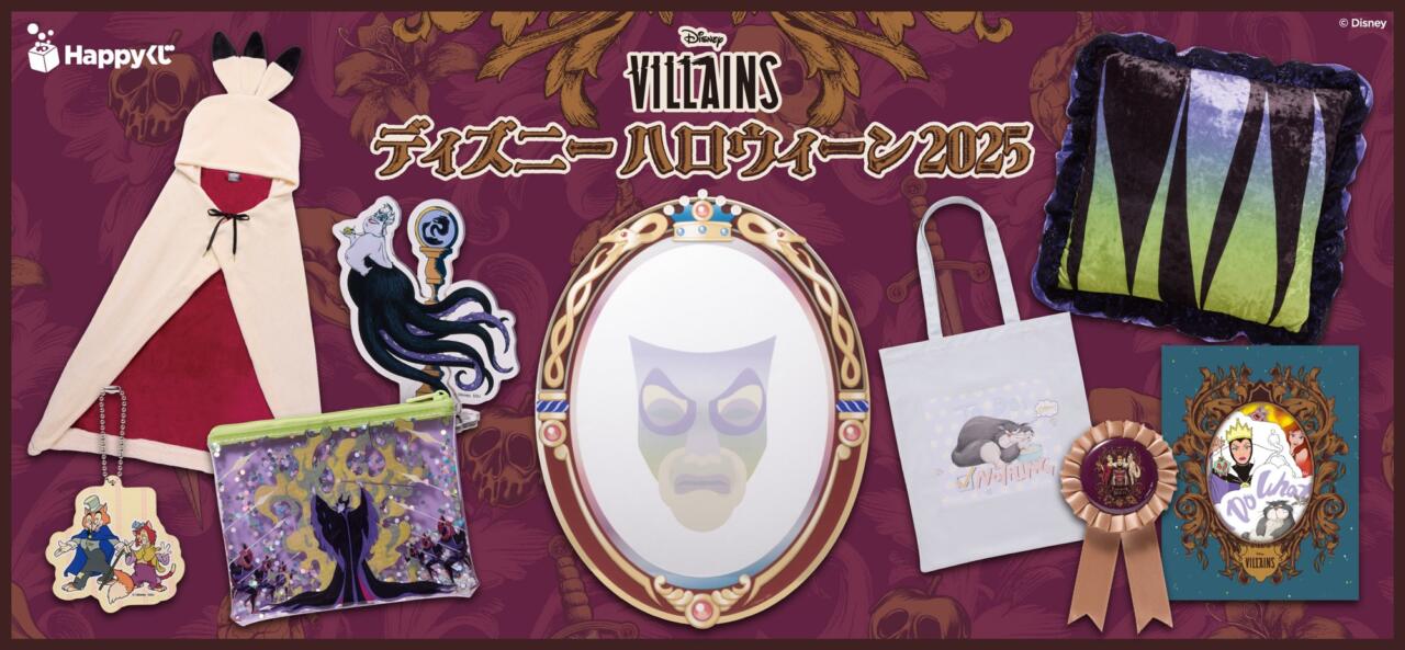 ディズニー　くじ　22点セット ディズニー×Happyくじ】必ず当たる！目指せコンプ！新作も充実の賞品