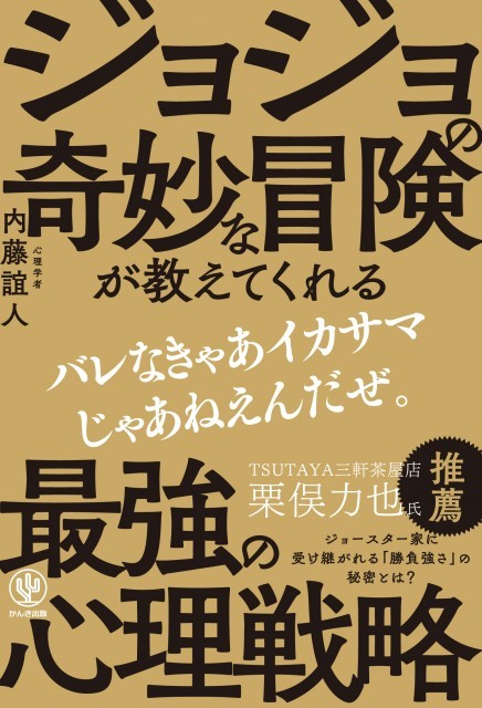 ジョジョの奇妙な冒険 歴代ジョジョたちの強さの秘密を 心理学 で解き明かす書籍が発売 Medery Character S