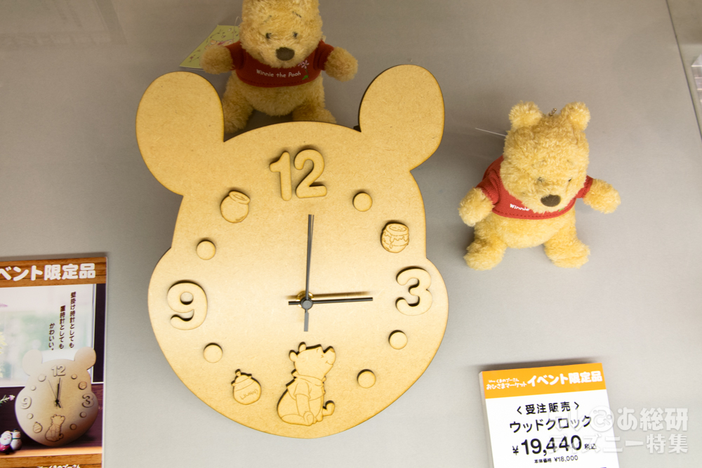 くまのプーさん おひさまマーケット」にプーグッズ800アイテム集結